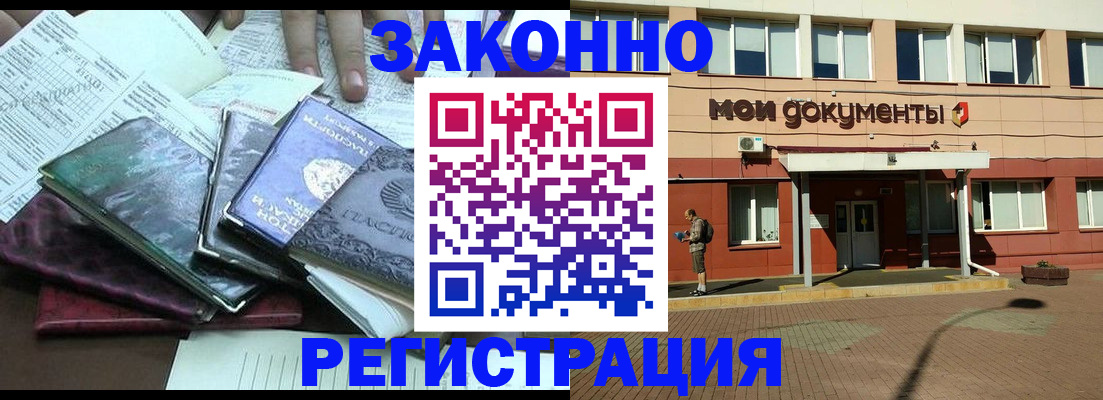 купить прописку в Славгороде