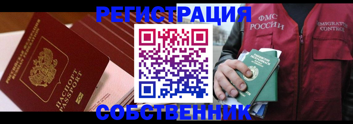 временная регистрация гарантия в Славгороде