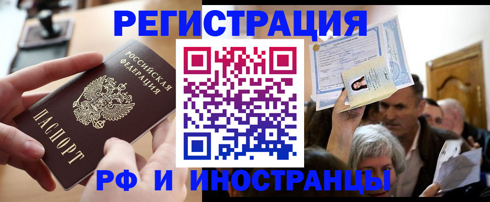 прописка паспорт в Славгороде