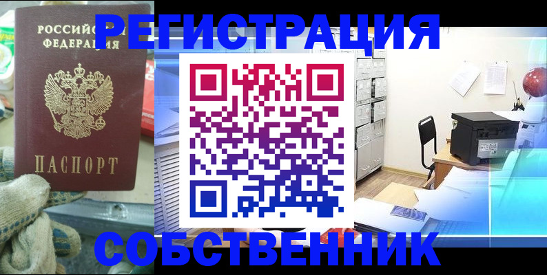 прописка для военкомата в Славгороде