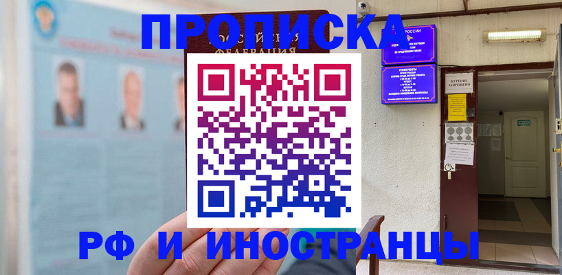 временная регистрация 2025 в Славгороде