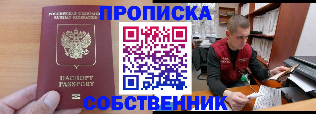 временная регистрация для школы в Славгороде