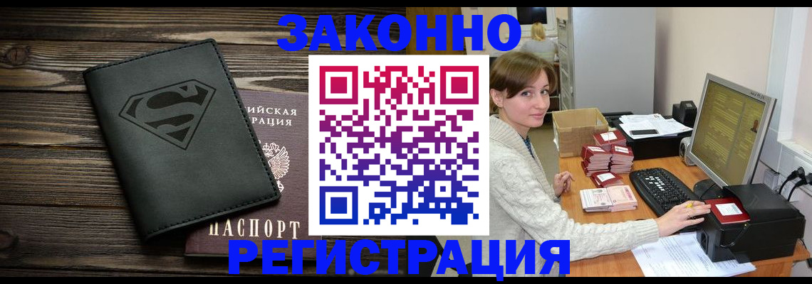 временная регистрация для всех в Славгороде