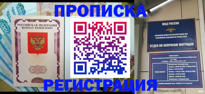временная регистрация собственник в Славгороде